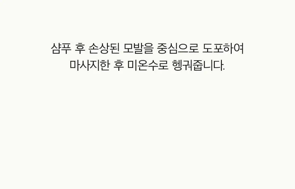 [열보호] 아닐로 패츌리가든 데미지 리페어 헤어 트리트먼트 150ml (기획/단품) 상세페이지 48